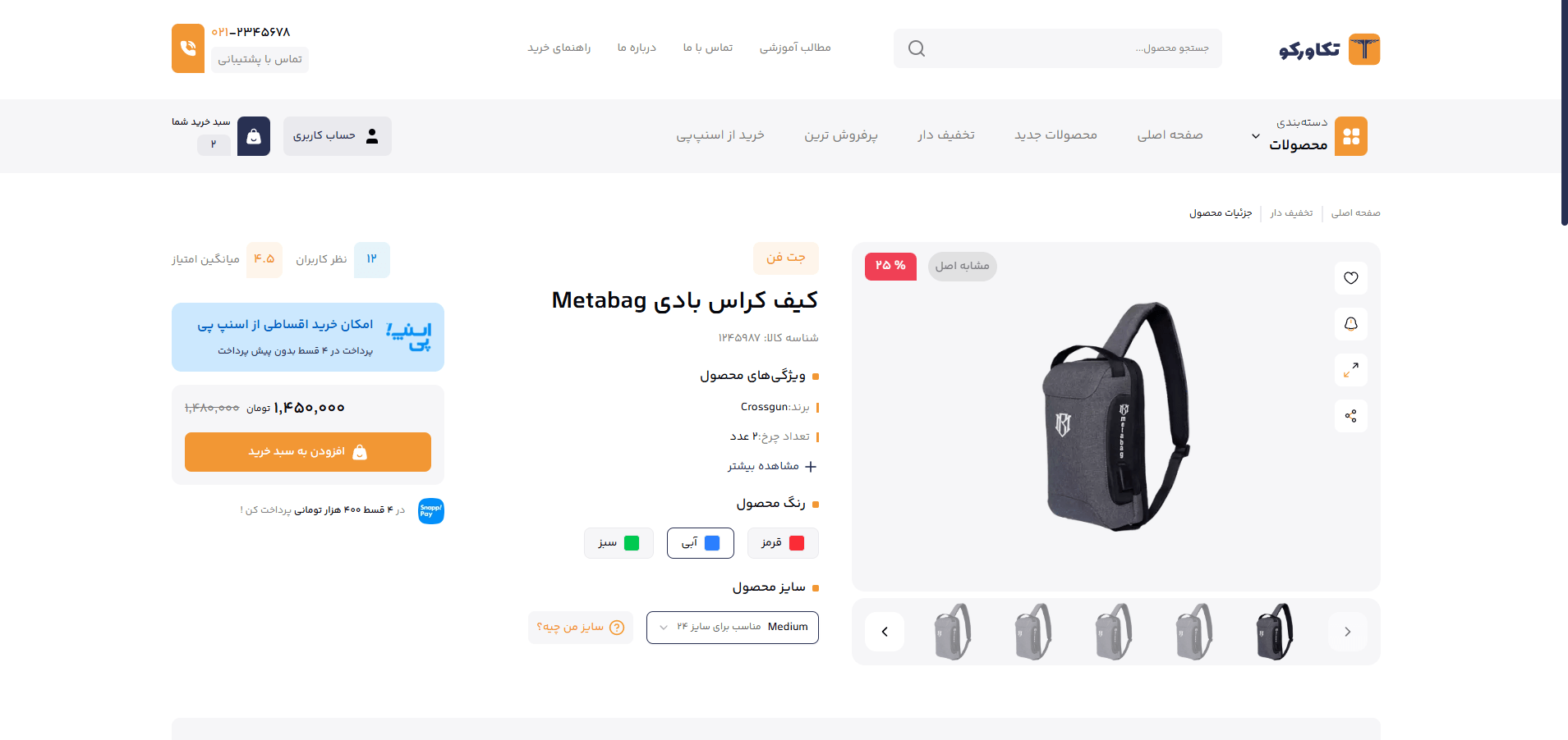 فروشگاه تکاورکو